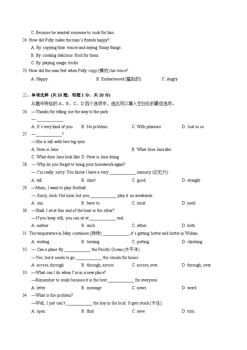 湖北省武汉市六中上智中学2023-2024学年下学期5月七年级+英语试题+03