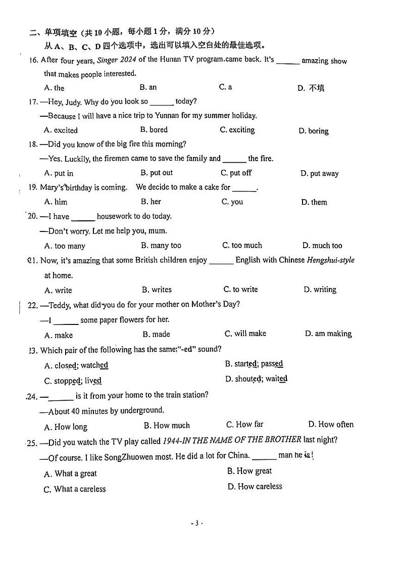 江苏省南京市多地区2023-2024学年下学期七年级期末检测英语试卷第3页