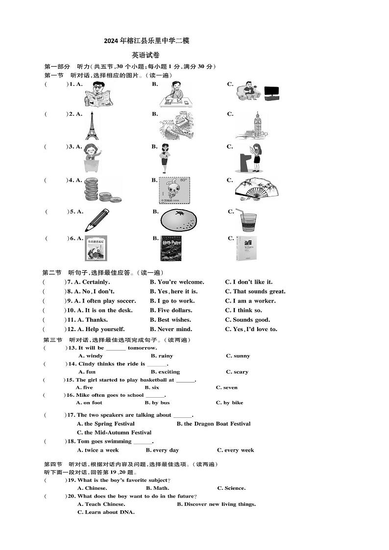 2024年贵州省黔东南州榕江县乐里中学二模英语试卷第1页