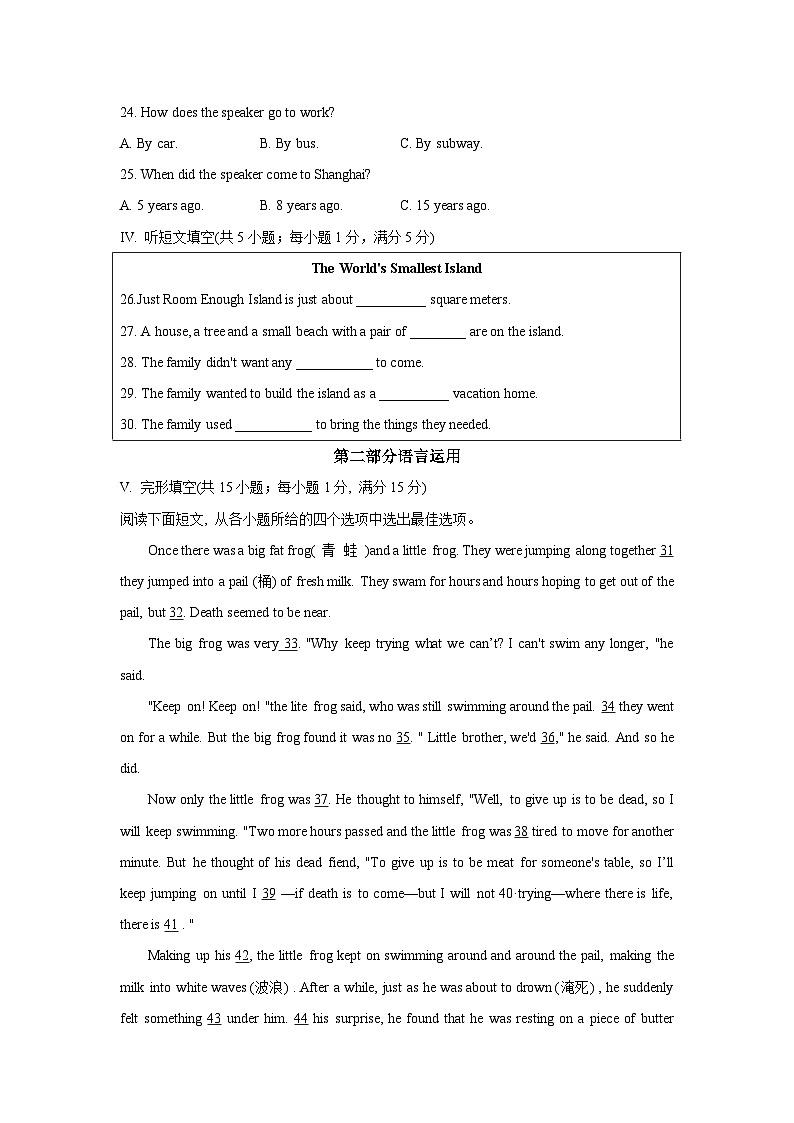 河北省沧州市献县2023-2024学年八年级下学期期末英语试题第3页