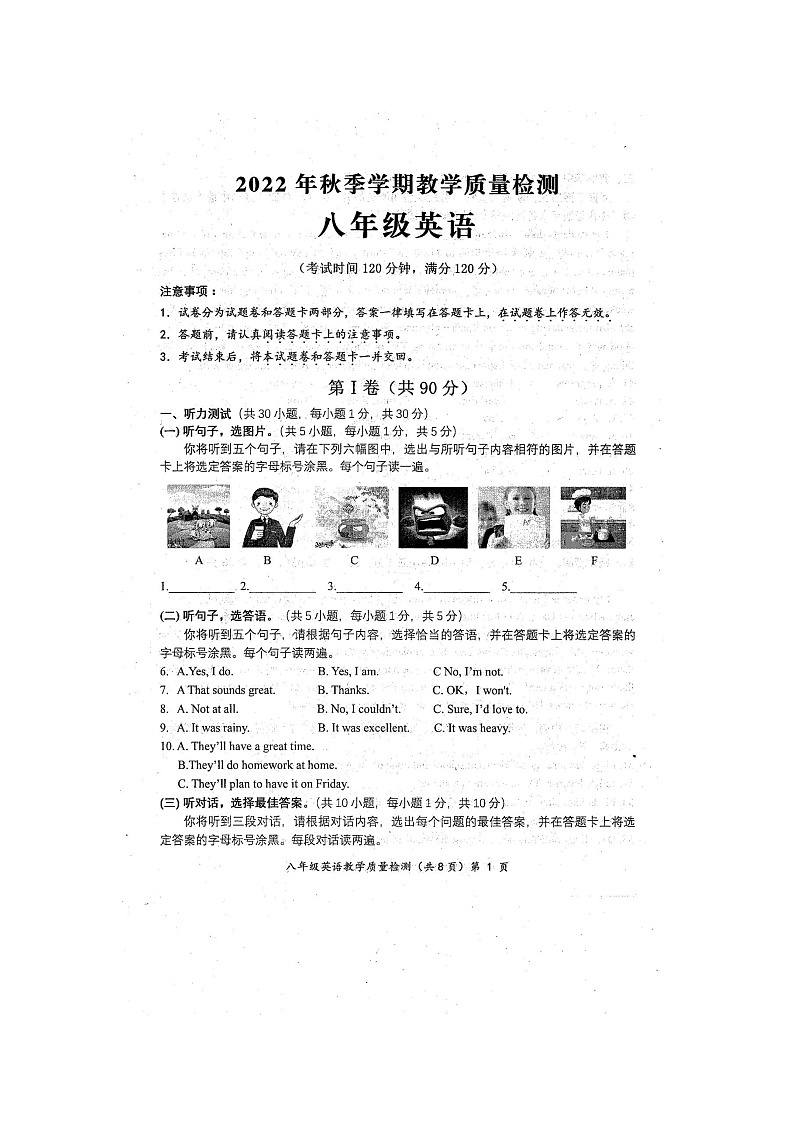 2022年秋广西防城港市期末质量检测八年级英语试题（扫描版含听力MP3、原文和答案）01