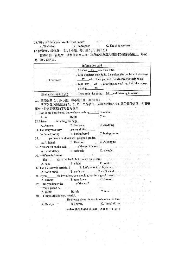 2022年秋广西防城港市期末质量检测八年级英语试题（扫描版含听力MP3、原文和答案）03