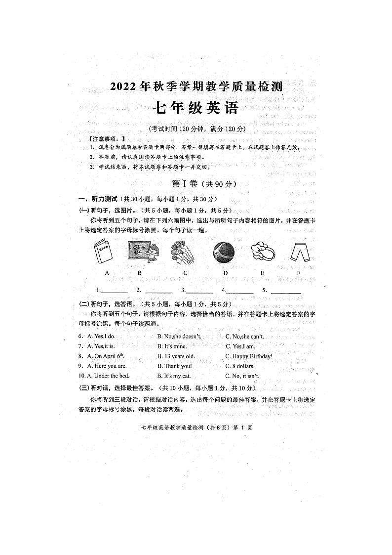 2022年秋广西防城港市期末质量检测七年级英语试题（扫描版含听力MP3、原文与答案）01