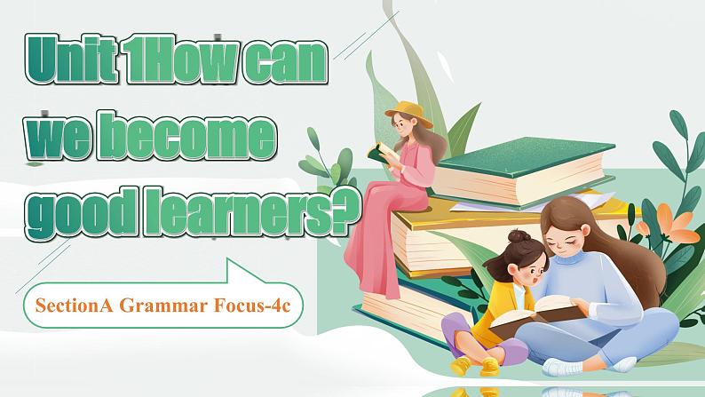 【公开赛课】人教初中英语课件九全Unit1 How can we become good learners SectionA2d&Grammar Focus 课件+音视频01