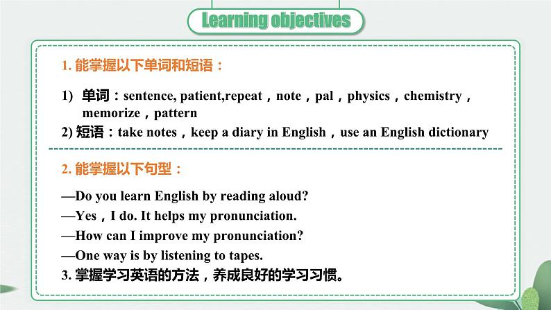 【公开赛课】人教初中英语课件九全Unit1 How can we become good learners SectionA2d&Grammar Focus 课件+音视频02