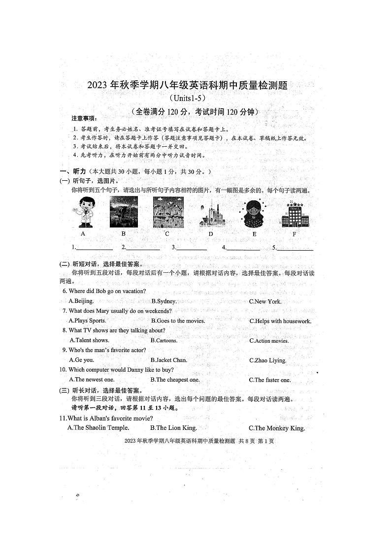 广西壮族自治区防城港市防城区2023-2024学年八年级上学期11月期中考试英语试题（扫描版含听力材料和答案）第1页