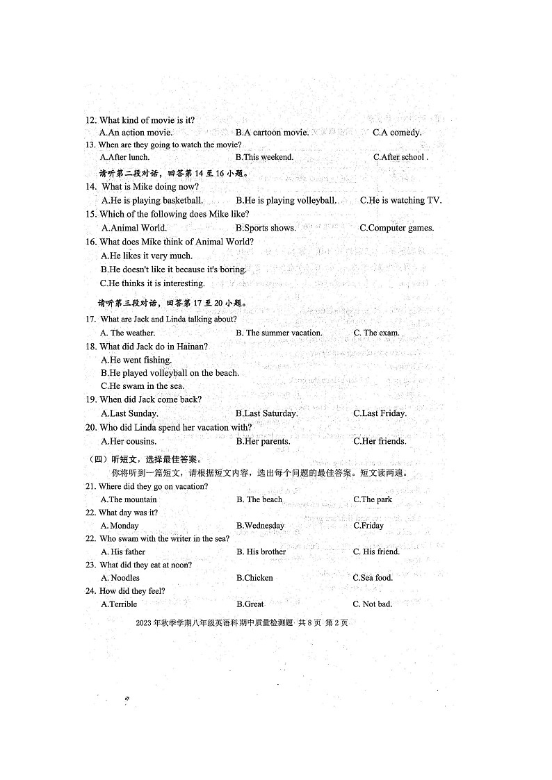 广西壮族自治区防城港市防城区2023-2024学年八年级上学期11月期中考试英语试题（扫描版含听力材料和答案）第2页