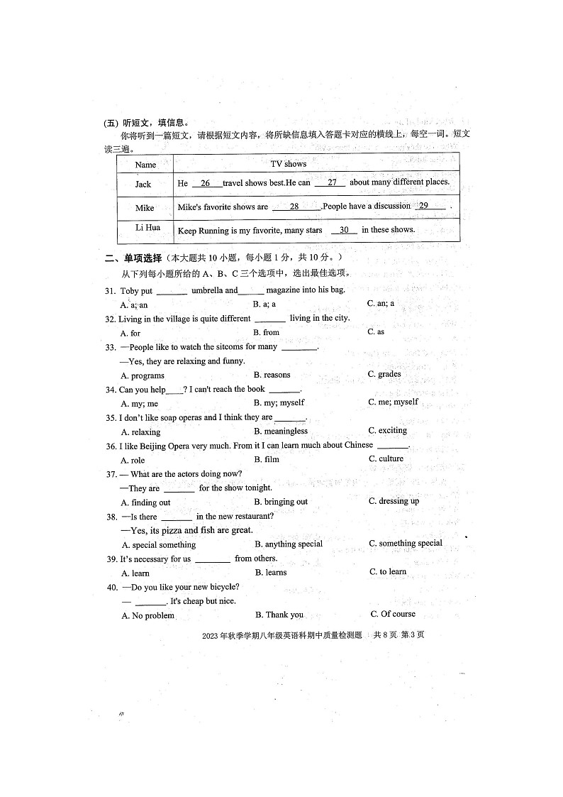 广西壮族自治区防城港市防城区2023-2024学年八年级上学期11月期中考试英语试题（扫描版含听力材料和答案）第3页