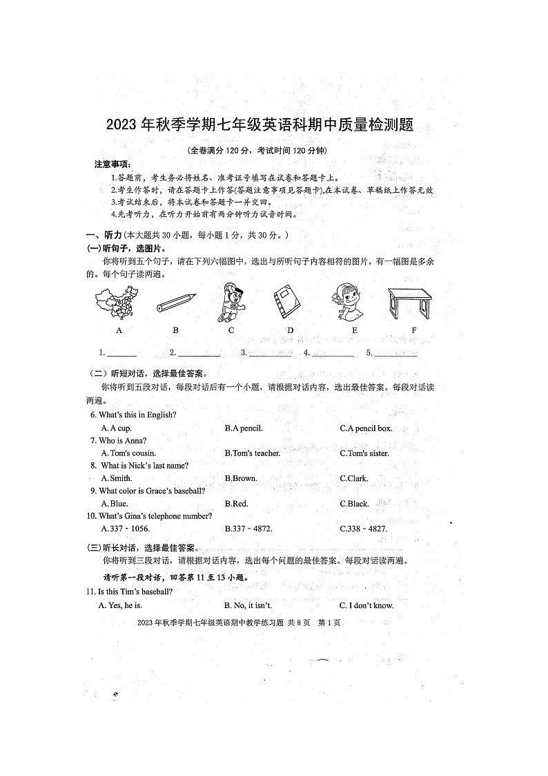 2023年秋广西防城港市防城区七年级上学期期中考试英语试题（扫描版含听力MP3材料和答案）01