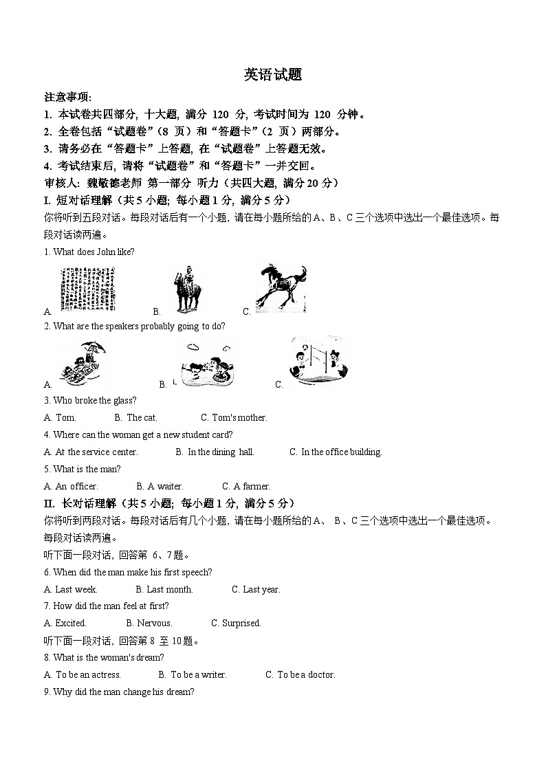 2024年安徽省中考英语真题第1页