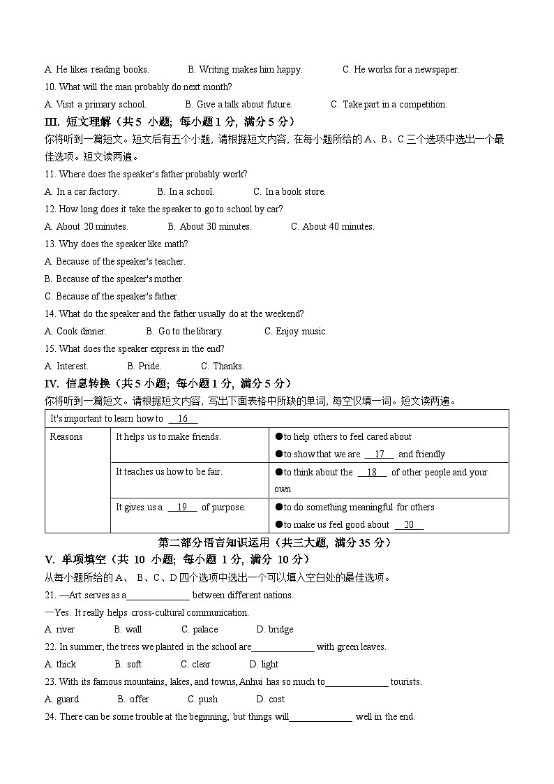 2024年安徽省中考英语真题第2页