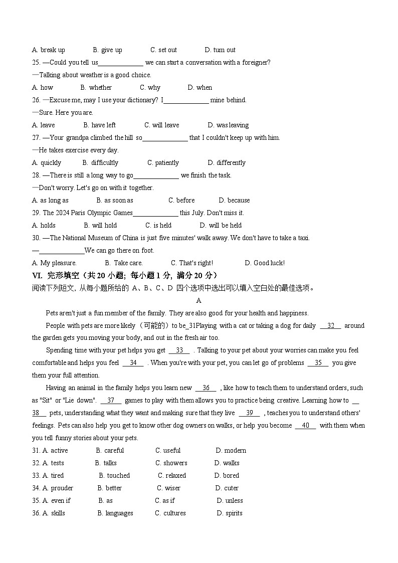 2024年安徽省中考英语真题第3页