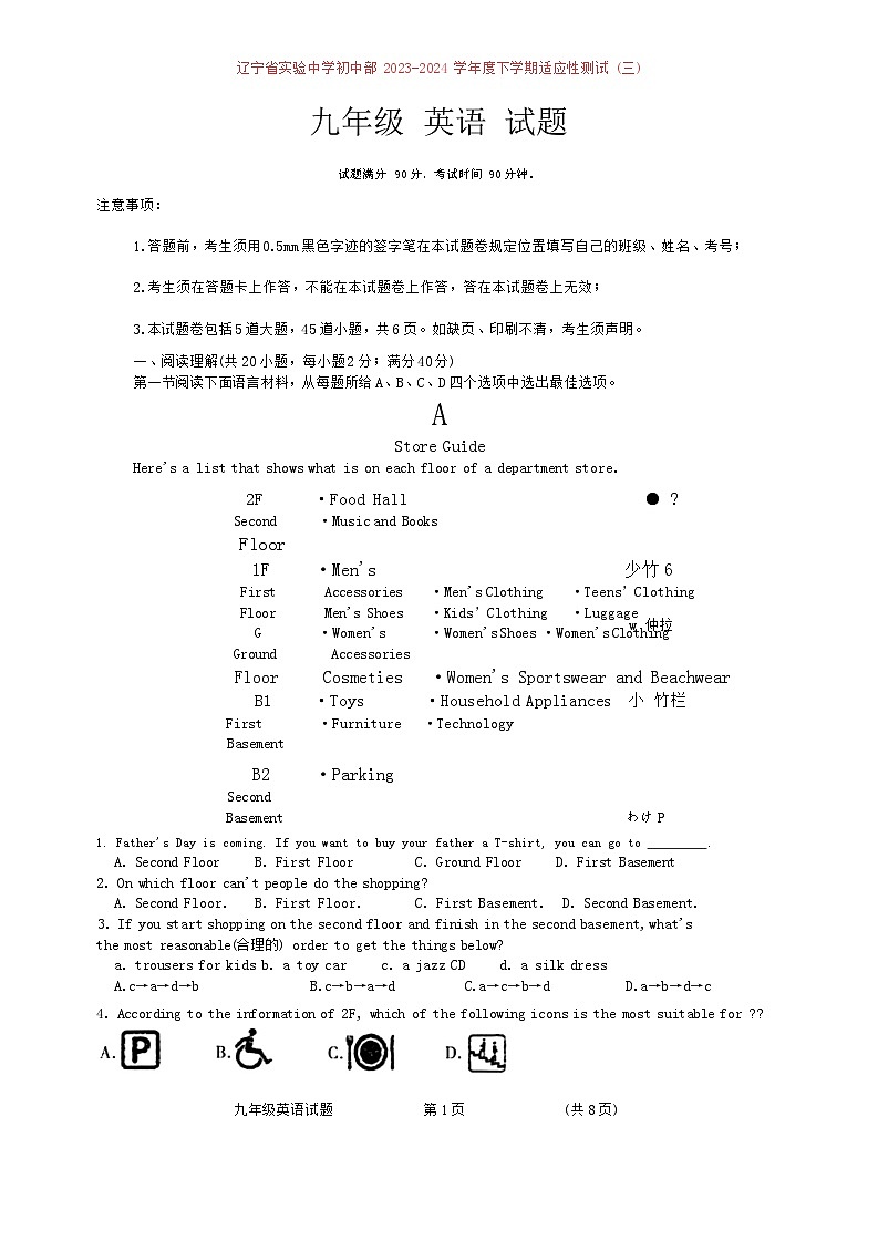2024年辽宁省实验中学中考三模英语试卷第1页