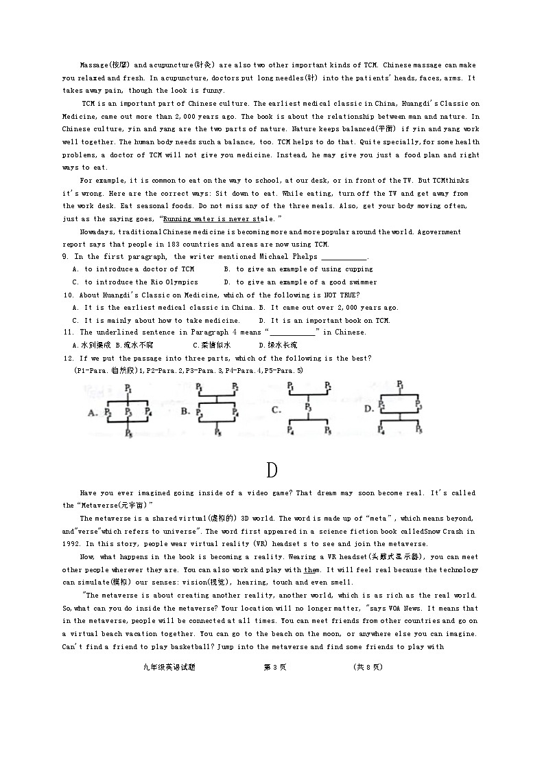 2024年辽宁省实验中学中考三模英语试卷第3页