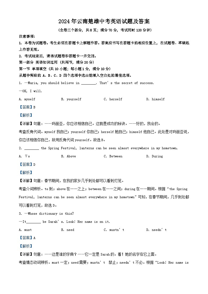 2024年云南楚雄中考真题英语试题及答案01