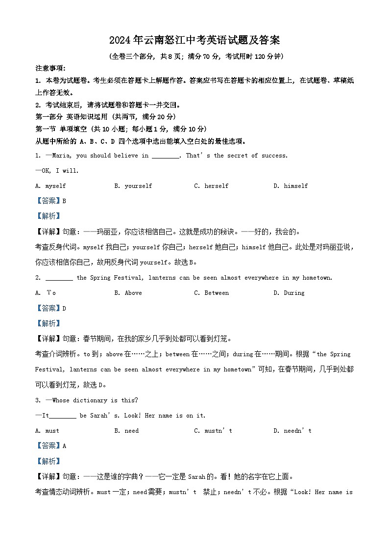 2024年云南怒江中考真题英语试题及答案01