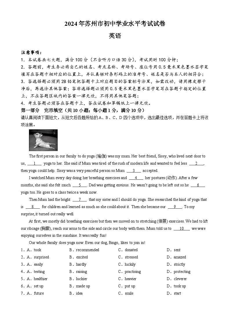2024年江苏省苏州市中考英语真题（含答案）01