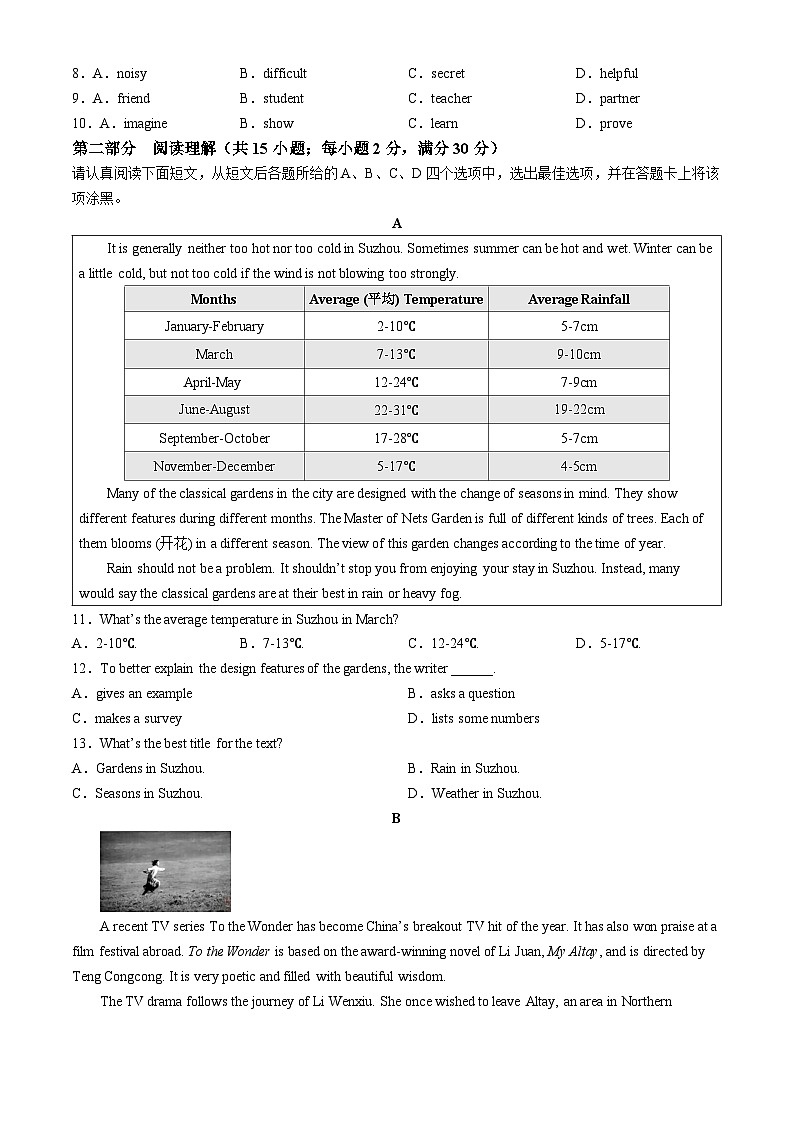 2024年江苏省苏州市中考英语真题（含答案）02