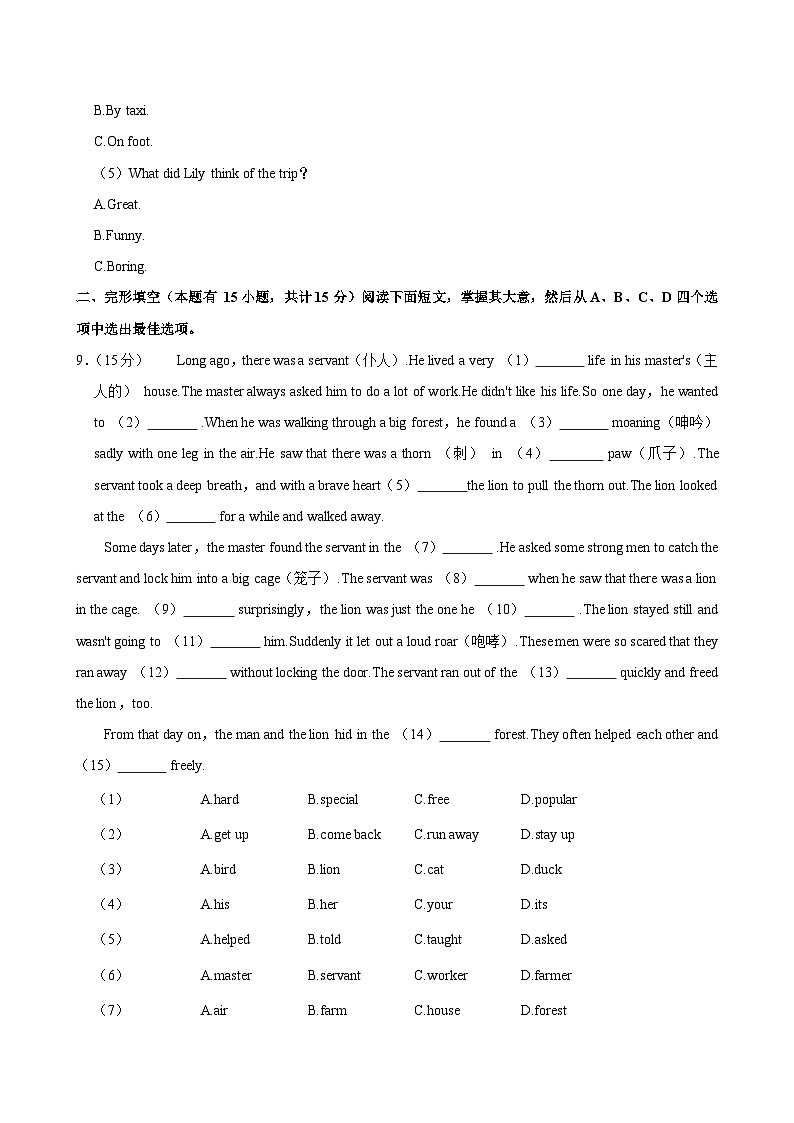 2022-2023学年浙江省台州市仙居县七年级下学期期末英语试卷第3页