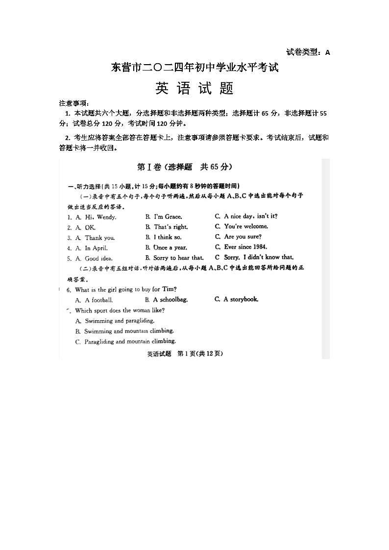 2024年山东省东营中考英语试题+01