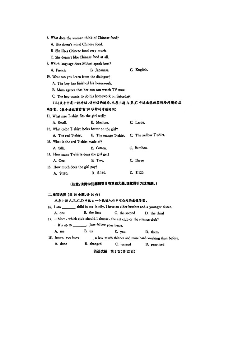 2024年山东省东营中考英语试题+02