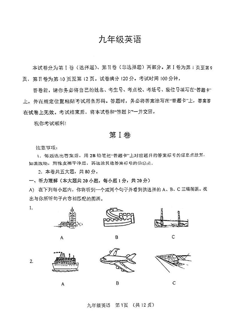 2024年天津市河西区中考二模英语试卷【含答案】01