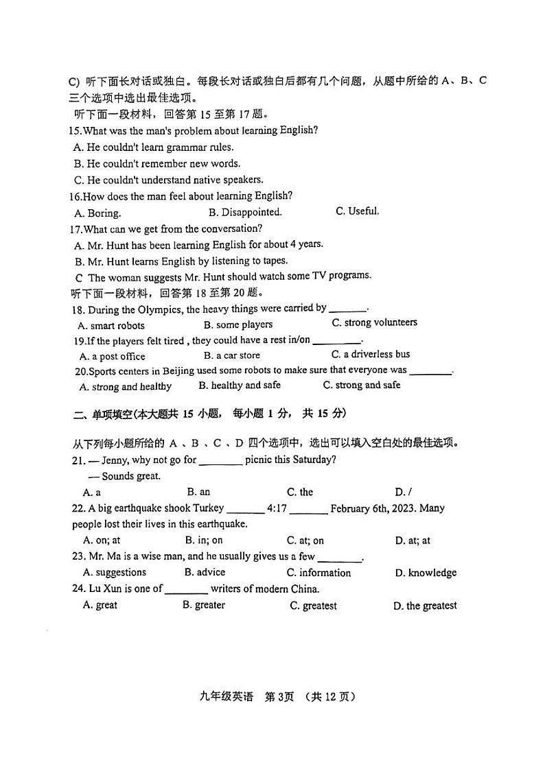 2024年天津市河西区中考二模英语试卷【含答案】03
