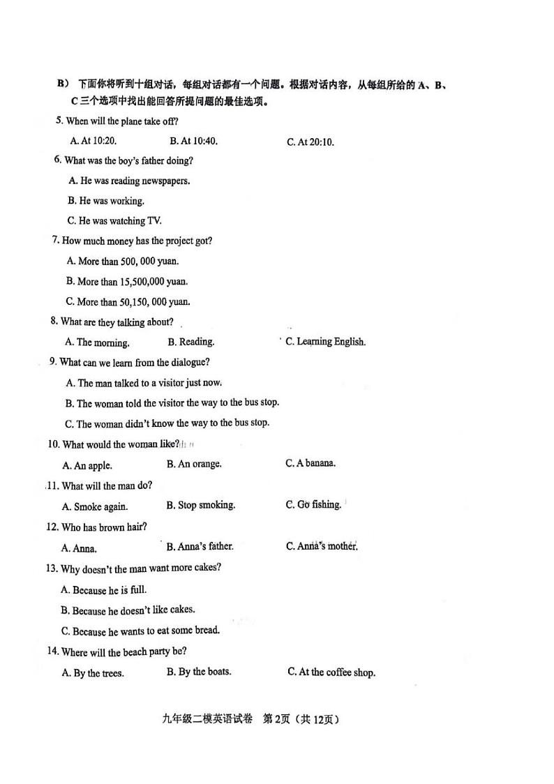 2024年天津市河东区中考二模英语试卷【含答案】02