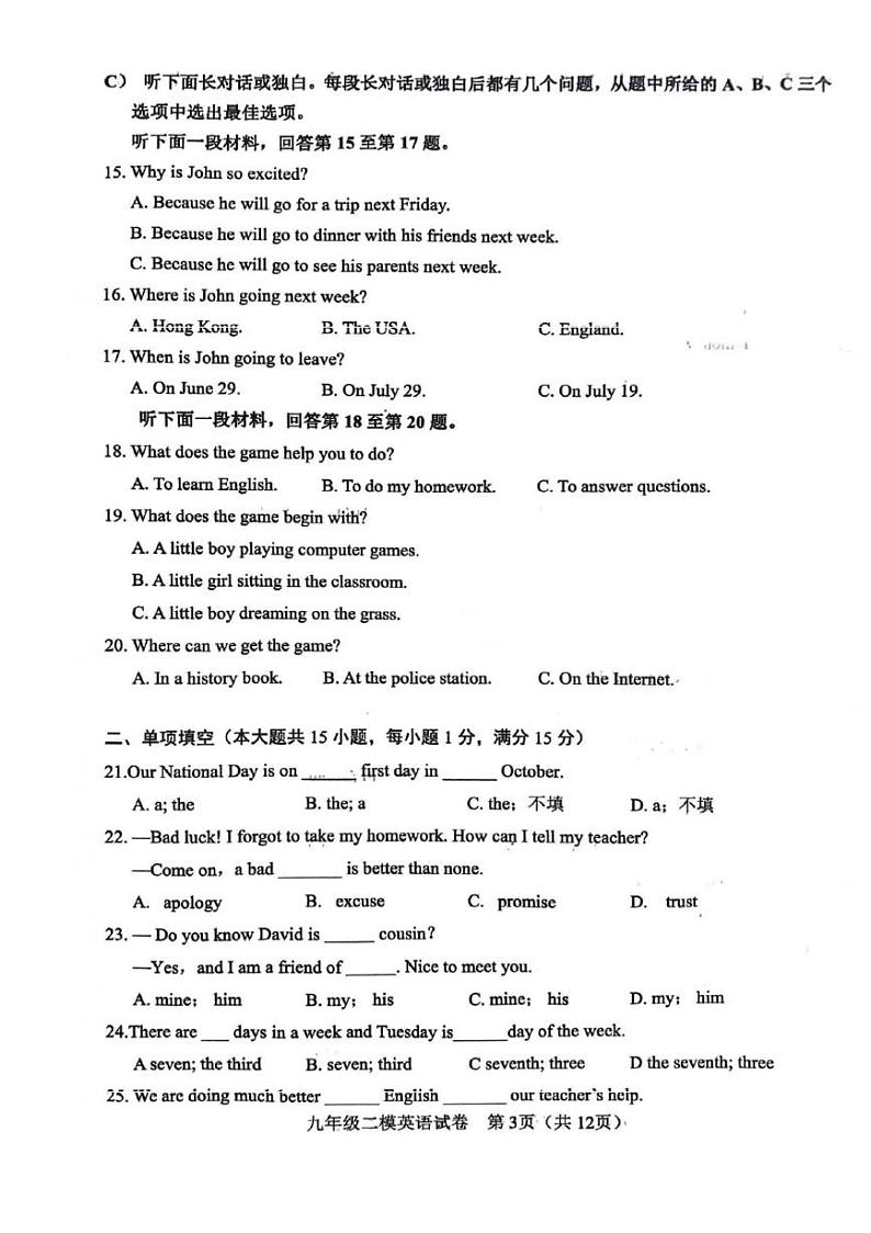 2024年天津市河东区中考二模英语试卷【含答案】03