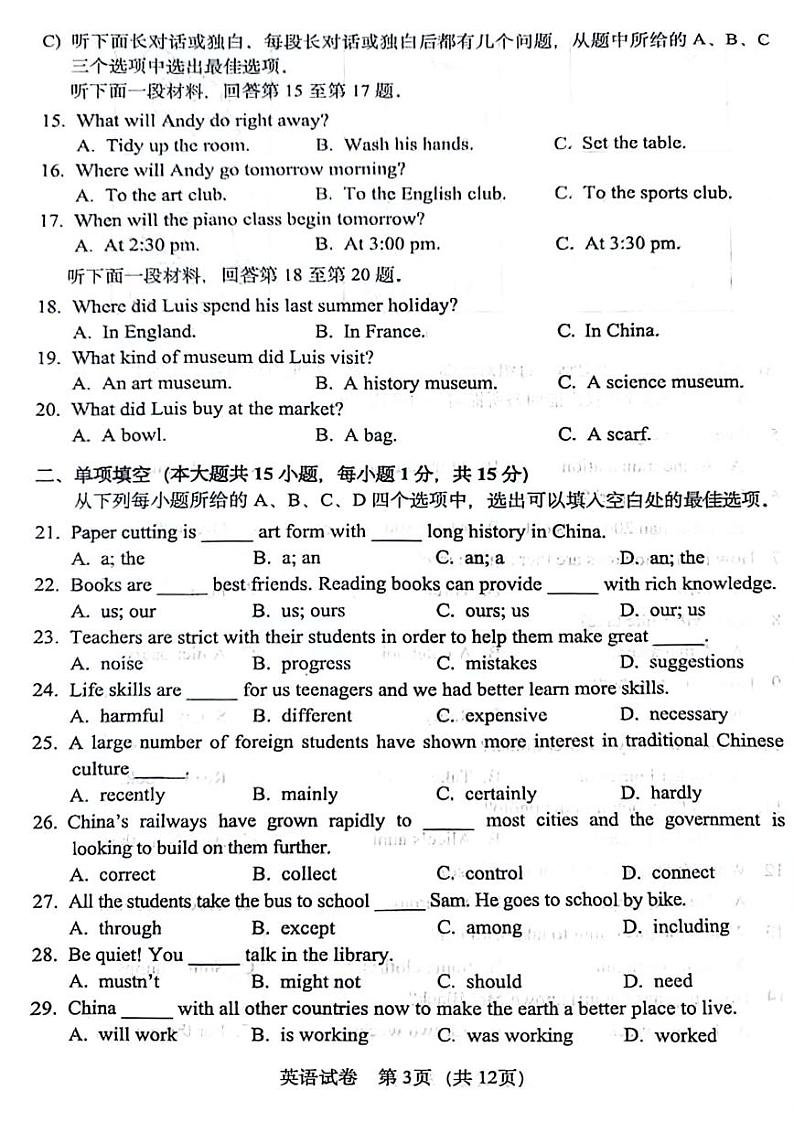 2024年天津市河北区中考二模英语试卷【含答案】03