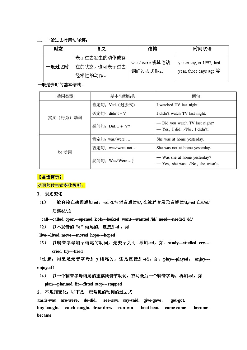 人教版新八年级英语暑假讲义第01讲现在进行时和一般过去时-(学生版+解析)02