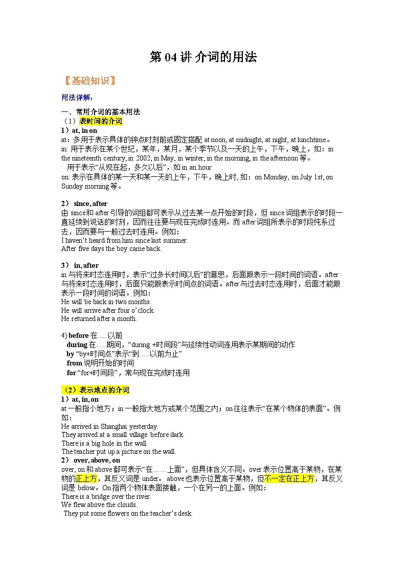 人教版新八年级英语暑假讲义第04讲介词的用法-(学生版+解析)01