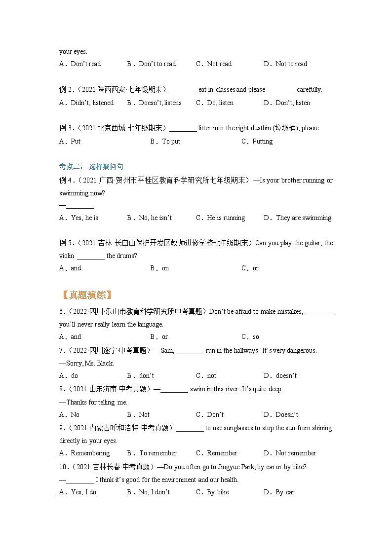 人教版新八年级英语暑假讲义第05讲祈使句和选择疑问句用法-(学生版+解析)02