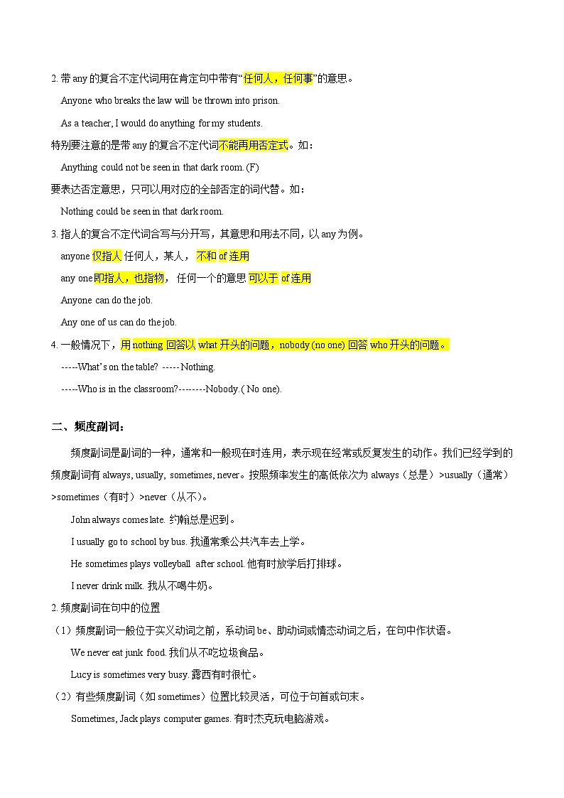 人教版新八年级英语暑假讲义第06讲复合不定代词和频度副词-(学生版+解析)02