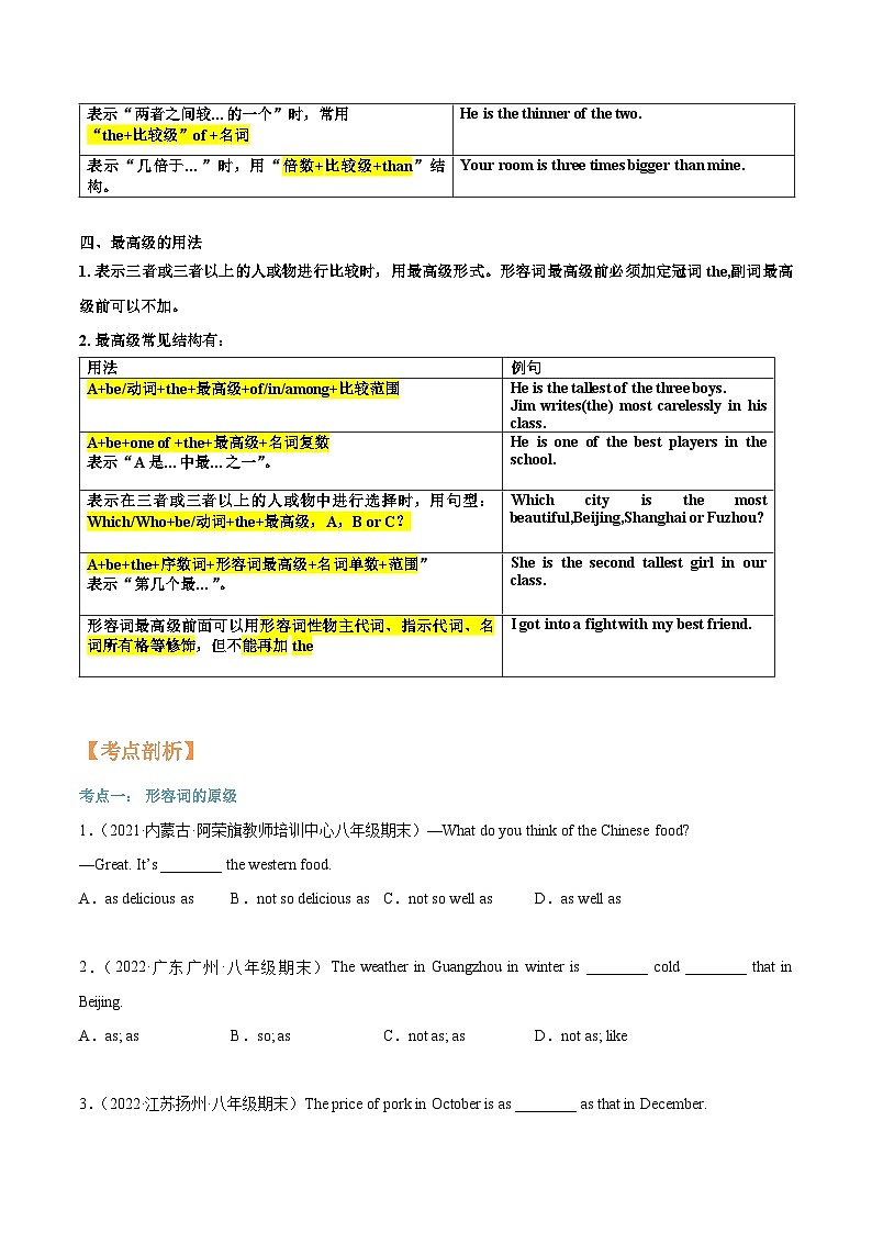 人教版新八年级英语暑假讲义第08讲形容词和副词的原级、比较级和最高级-(学生版+解析)03