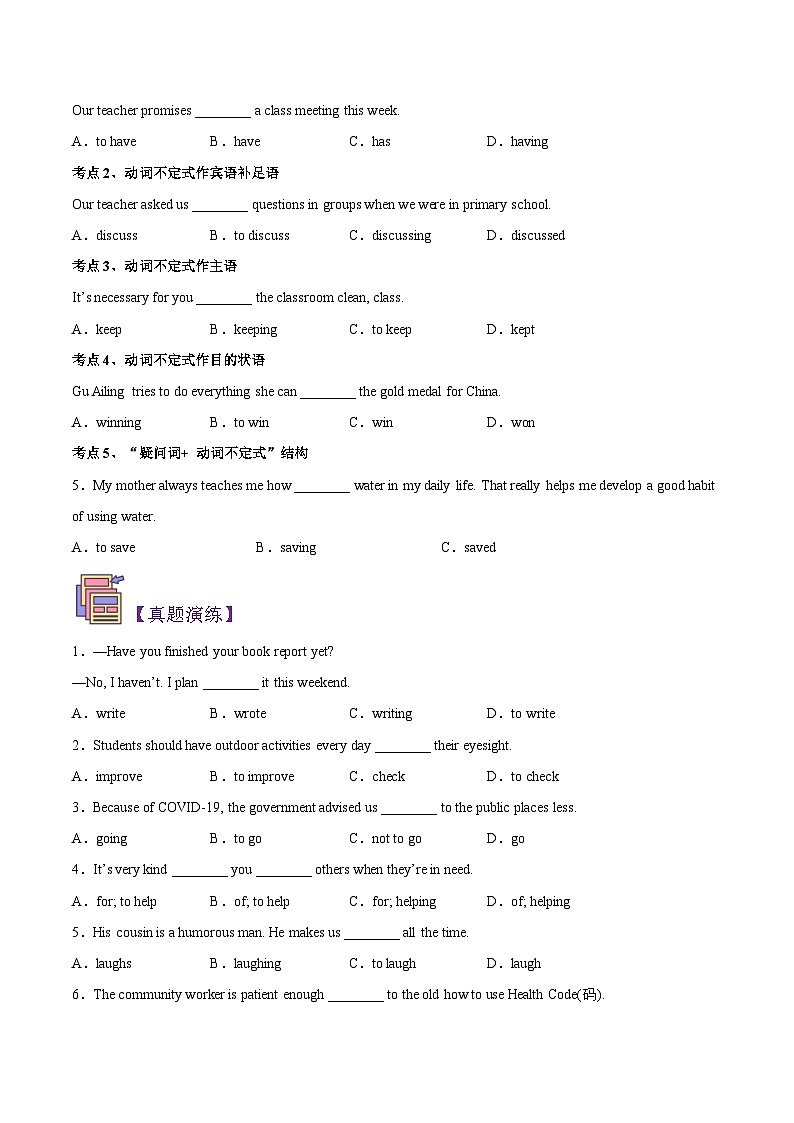 新九年级英语暑假讲义(人教版)第03讲动词不定式-(学生版+解析)第3页