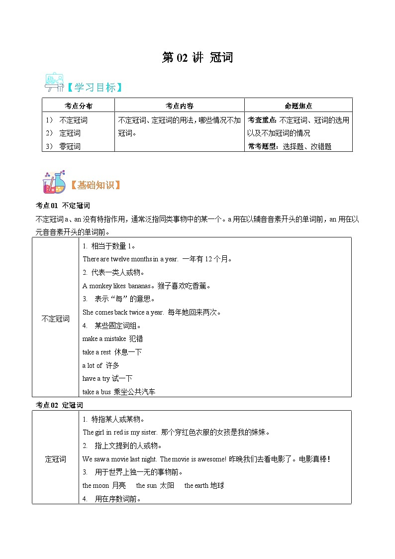 人教版新七年级英语暑假讲义第02讲冠词(学生版+解析)第1页