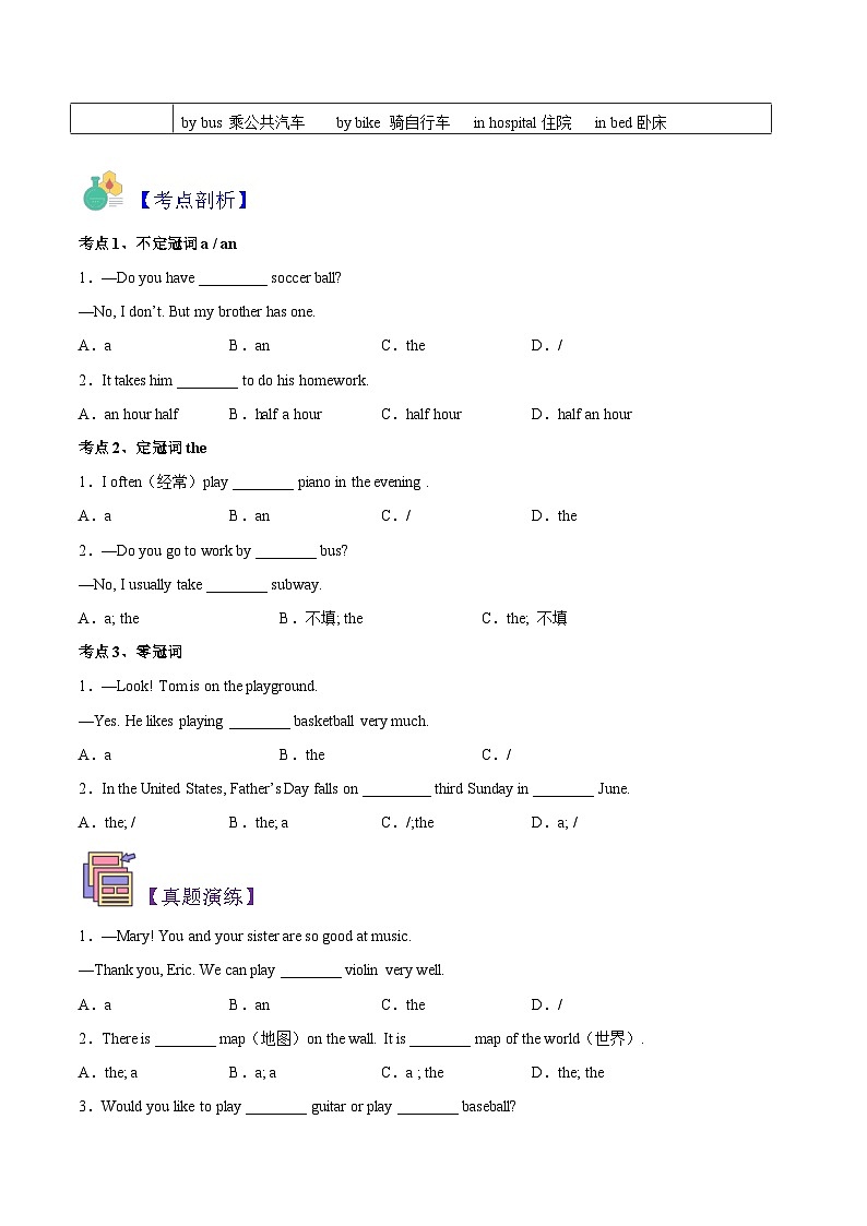 人教版新七年级英语暑假讲义第02讲冠词(学生版+解析)第3页