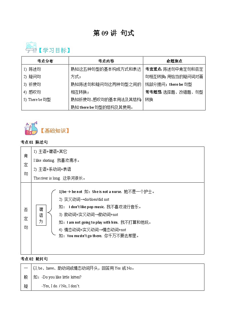 人教版新七年级英语暑假讲义第09讲句式(学生版+解析)第1页