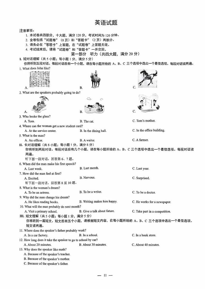 2024年安徽省中考真题英语试题及答案第1页