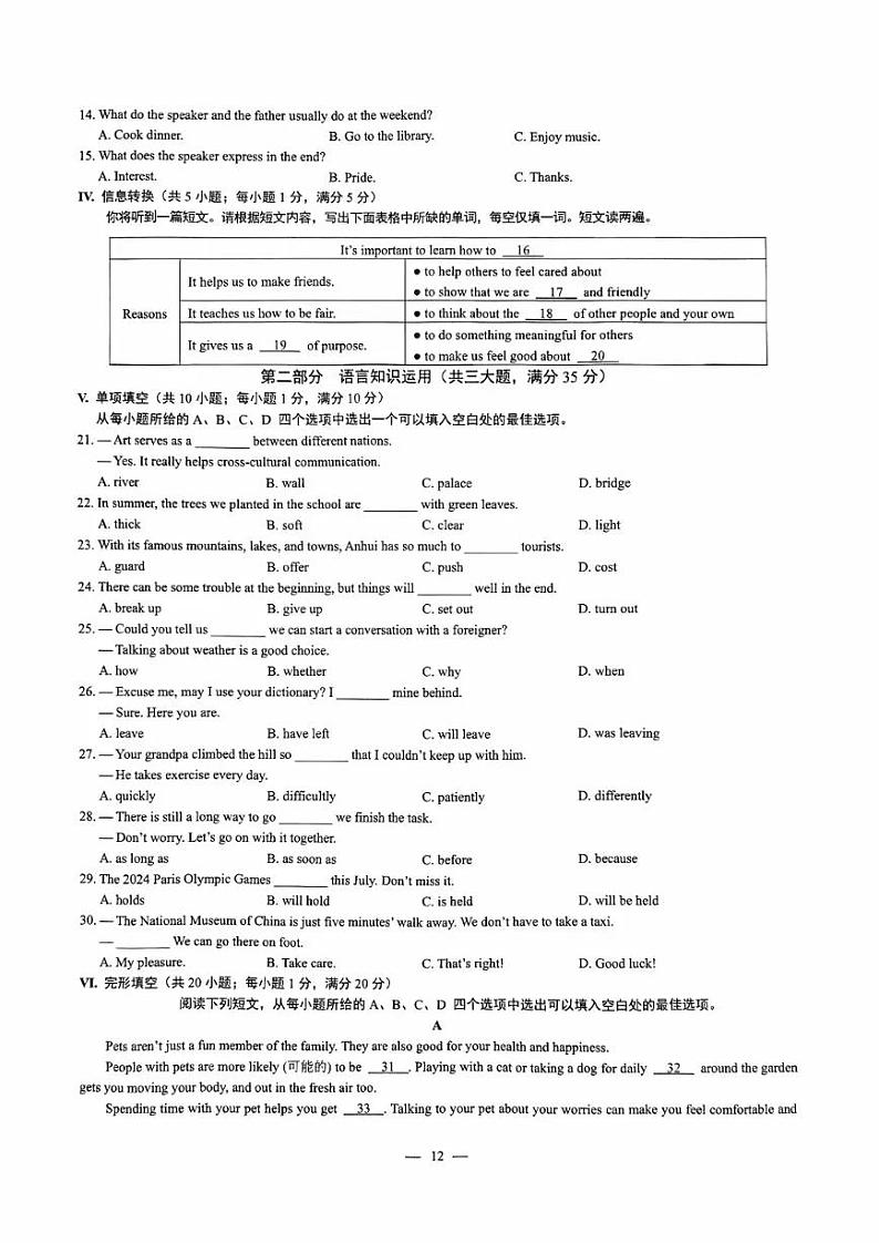 2024年安徽省中考真题英语试题及答案第2页