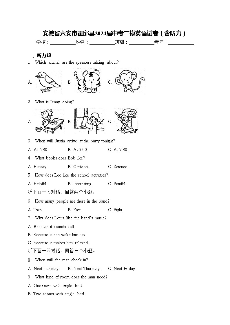 安徽省六安市霍邱县2024届中考二模英语试卷(含答案)01