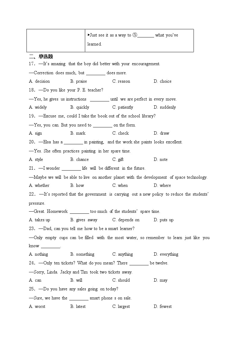 安徽省六安市霍邱县2024届中考二模英语试卷(含答案)03