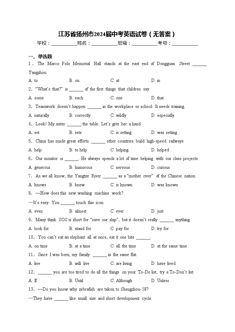 江苏省扬州市2024届中考英语试卷（无答案）01