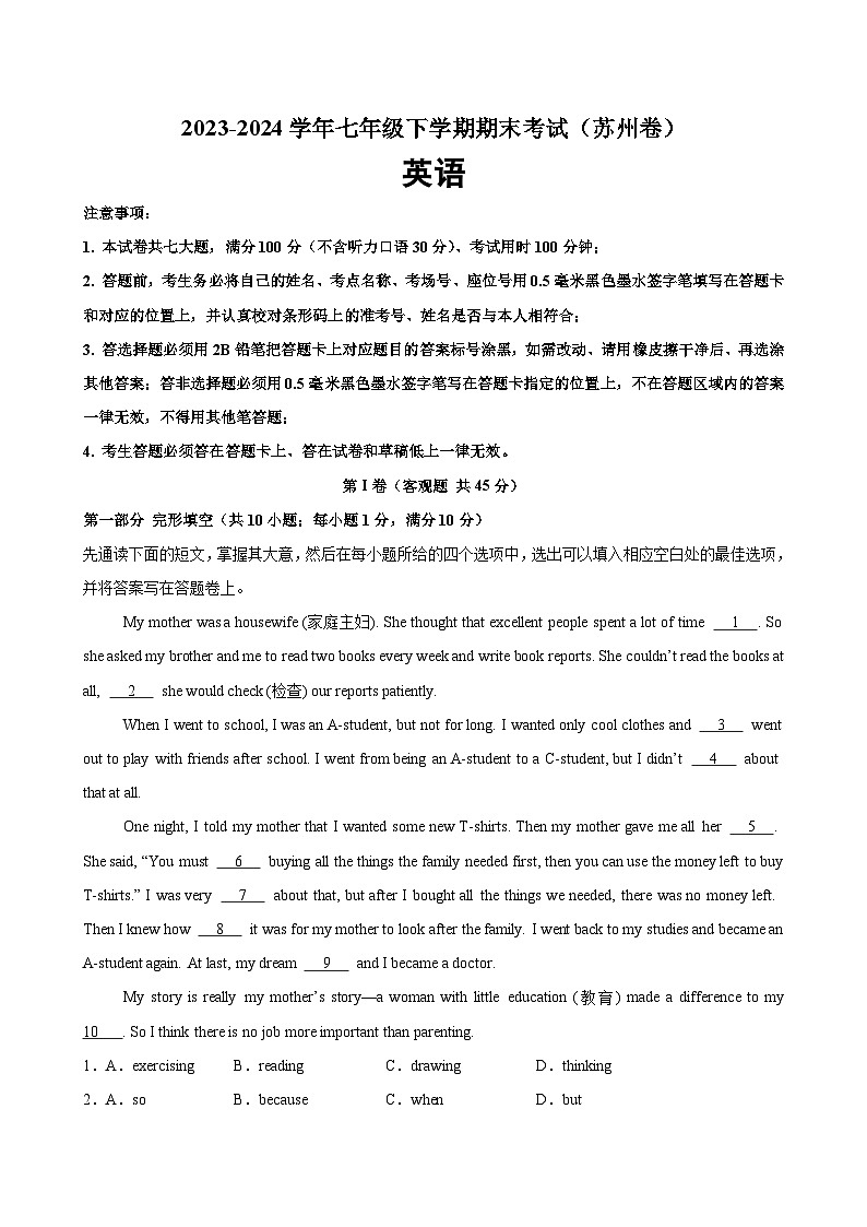 七年级英语下学期期末考试03（苏州卷）-2023-2024学年七年级英语下学期期末复习查缺补漏冲刺满分（牛津译林版）01