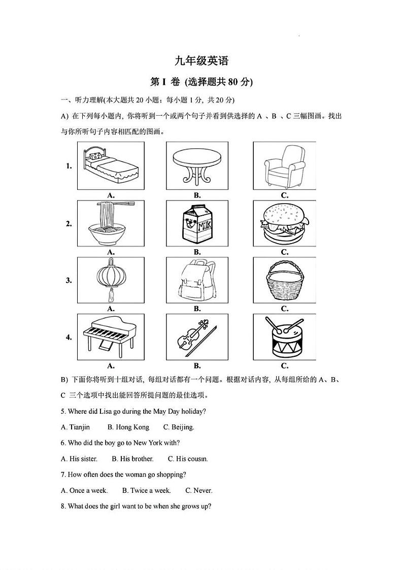 2024届天津市红桥区中考三模—英语试卷【含答案及听力】01