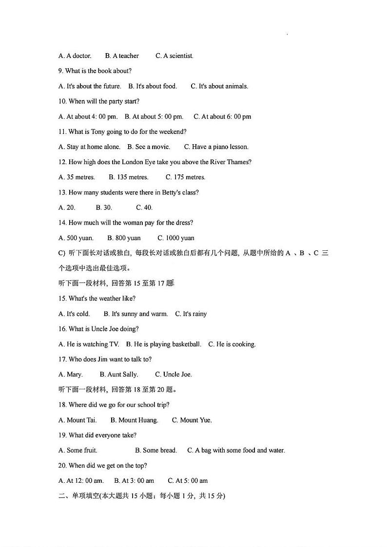 2024届天津市红桥区中考三模—英语试卷【含答案及听力】02