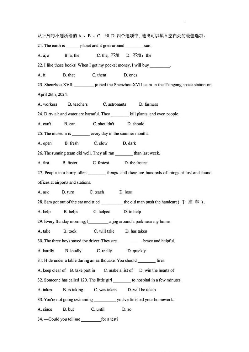 2024届天津市红桥区中考三模—英语试卷【含答案及听力】03