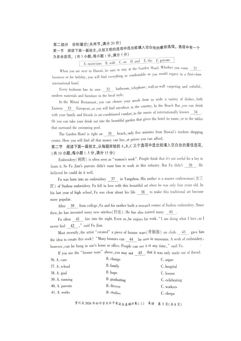2024年贵州省毕节市金沙县金沙县第四中学中考模拟预测英语试题03