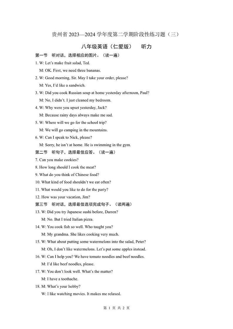 贵州省毕节市金沙县金沙县第四中学2023-2024学年八年级下学期6月月考英语试题01